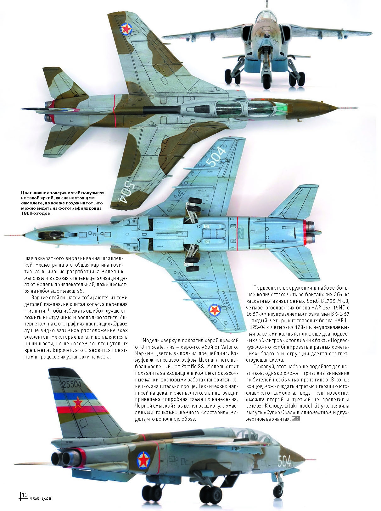 08-2025 М-Хобби Журнал №08/2025