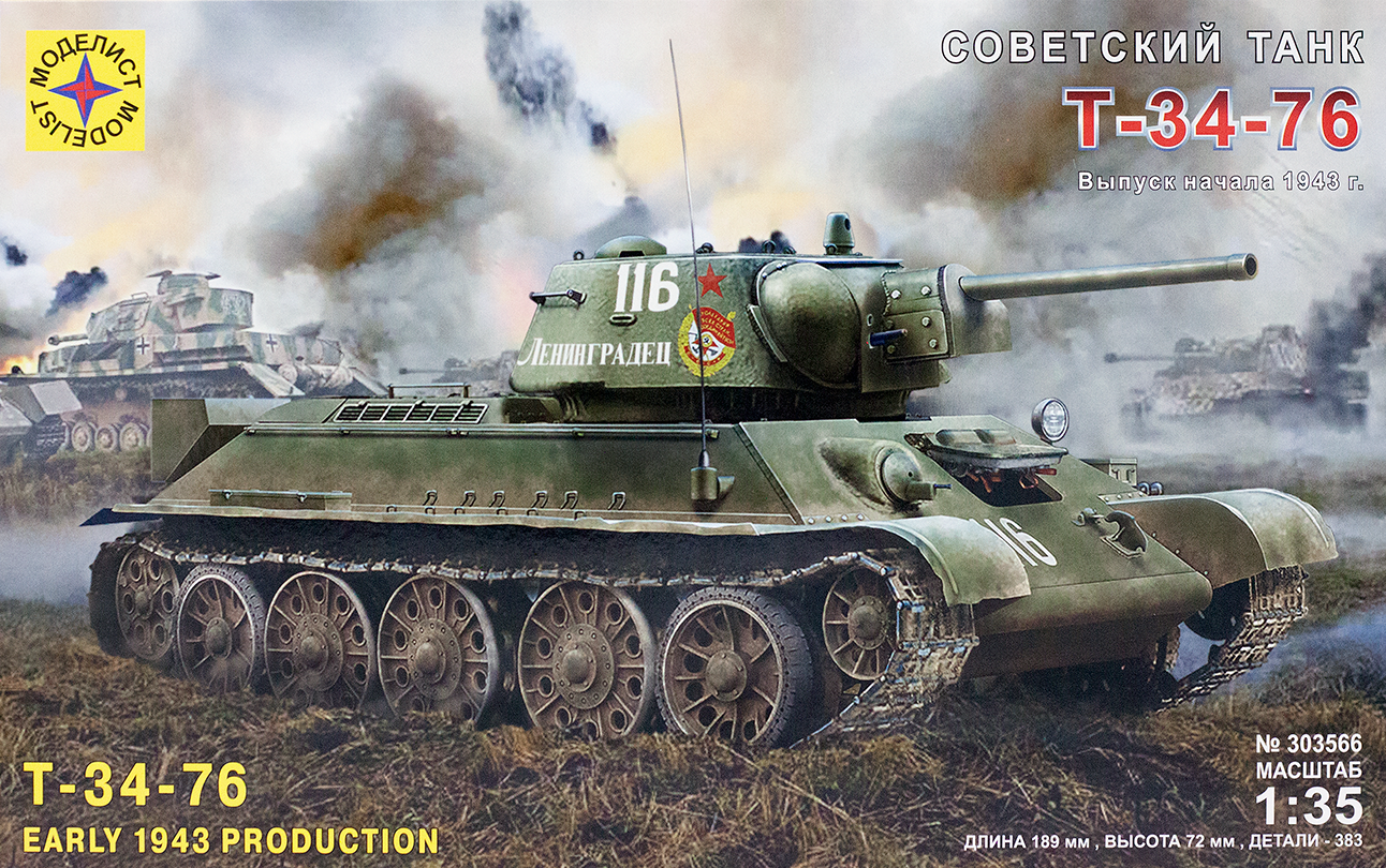 303566  Игрушка  техника и вооружение  Советский танк Т-34-76 выпуск начала 1943 г. Моделист