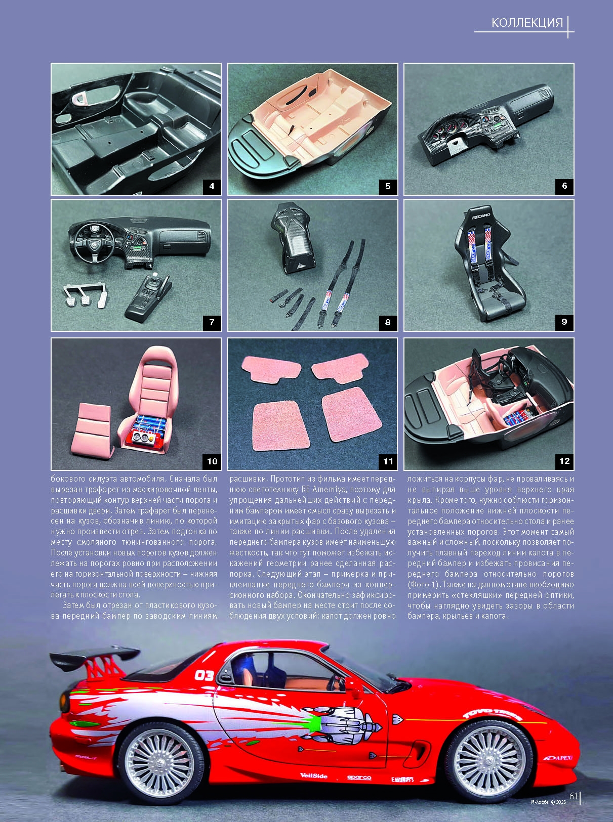 04-2025 М-Хобби Журнал №04/2025