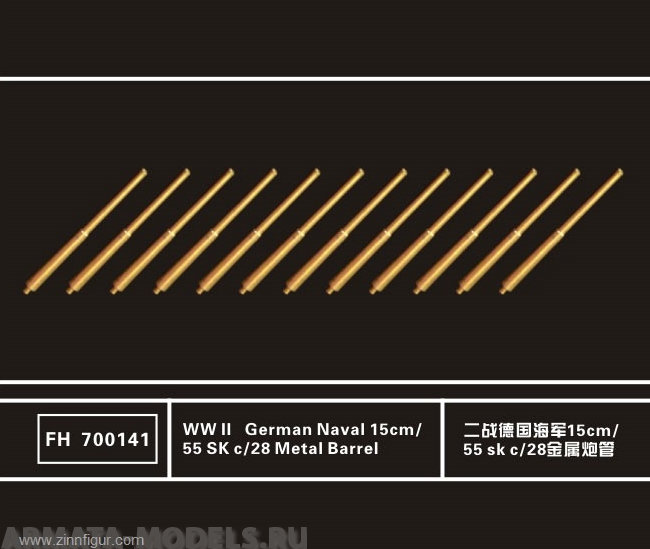 FH700141 WW II German Naval 15cm/55 SK c/28 Metal Barrel