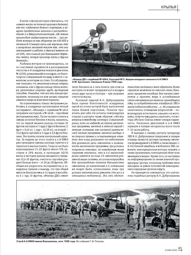 10-2021 М-Хобби Журнал №10/2021