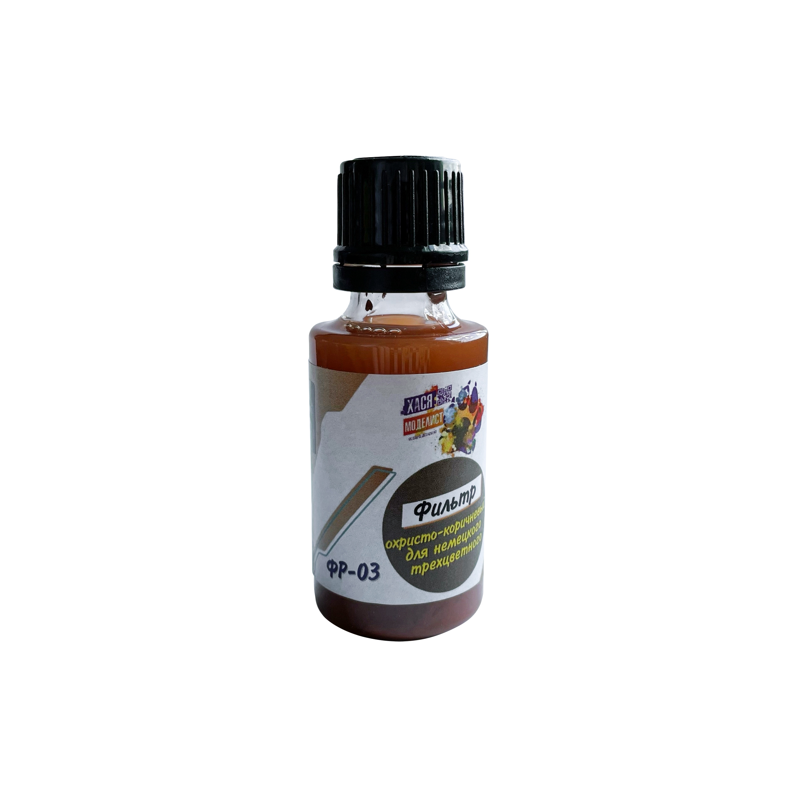 ФР03 Фильтр охристо-коричневый для немецкого трехцветного, 30мл