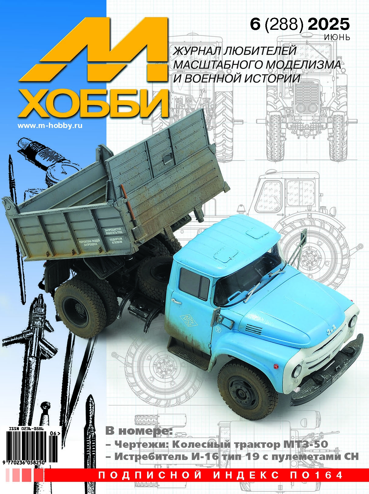 06-2025 М-Хобби Журнал №06/2025