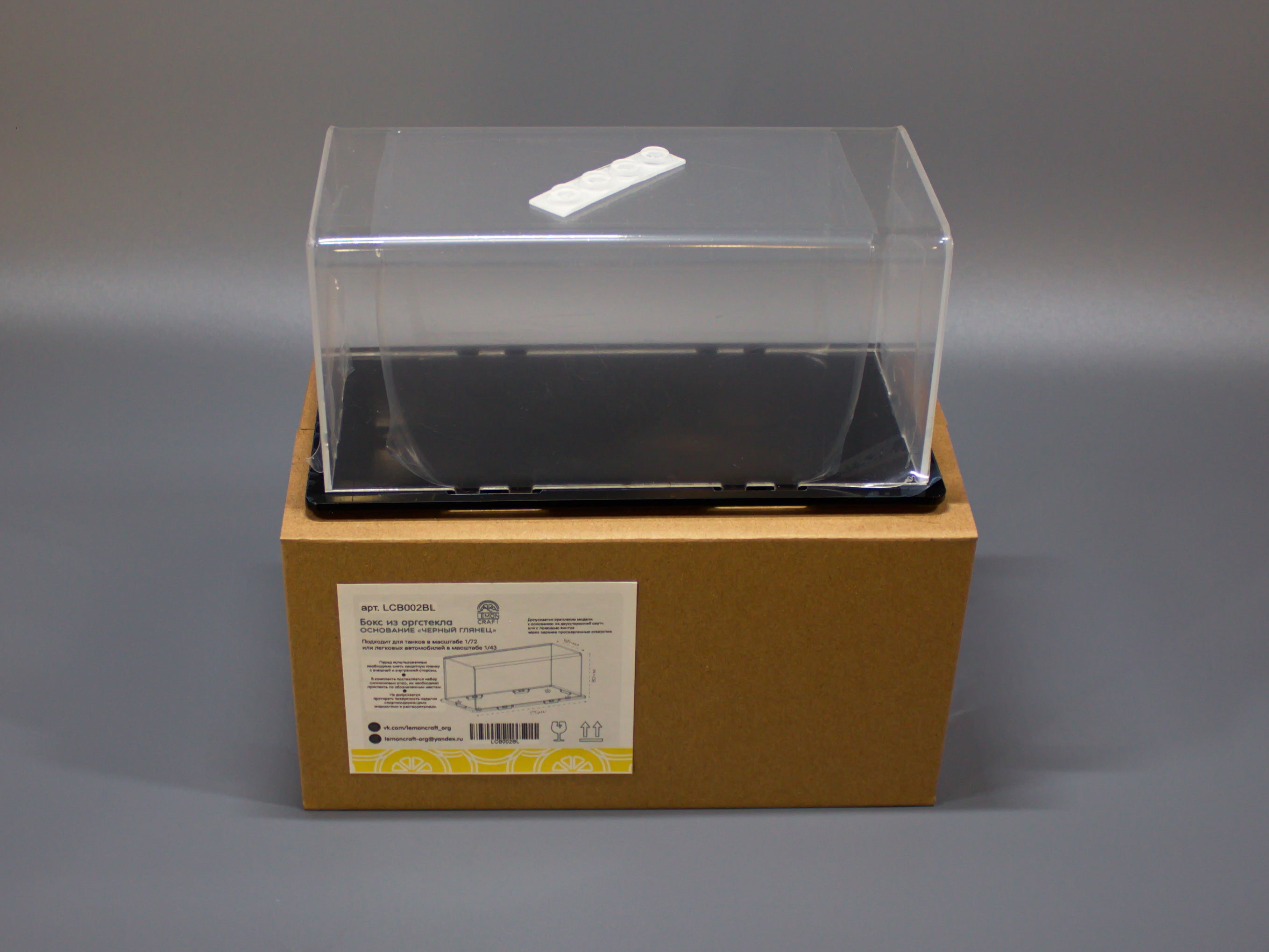 LCB002BL Бокс акриловый для танков 1/72 175х80х80, основание черный глянец