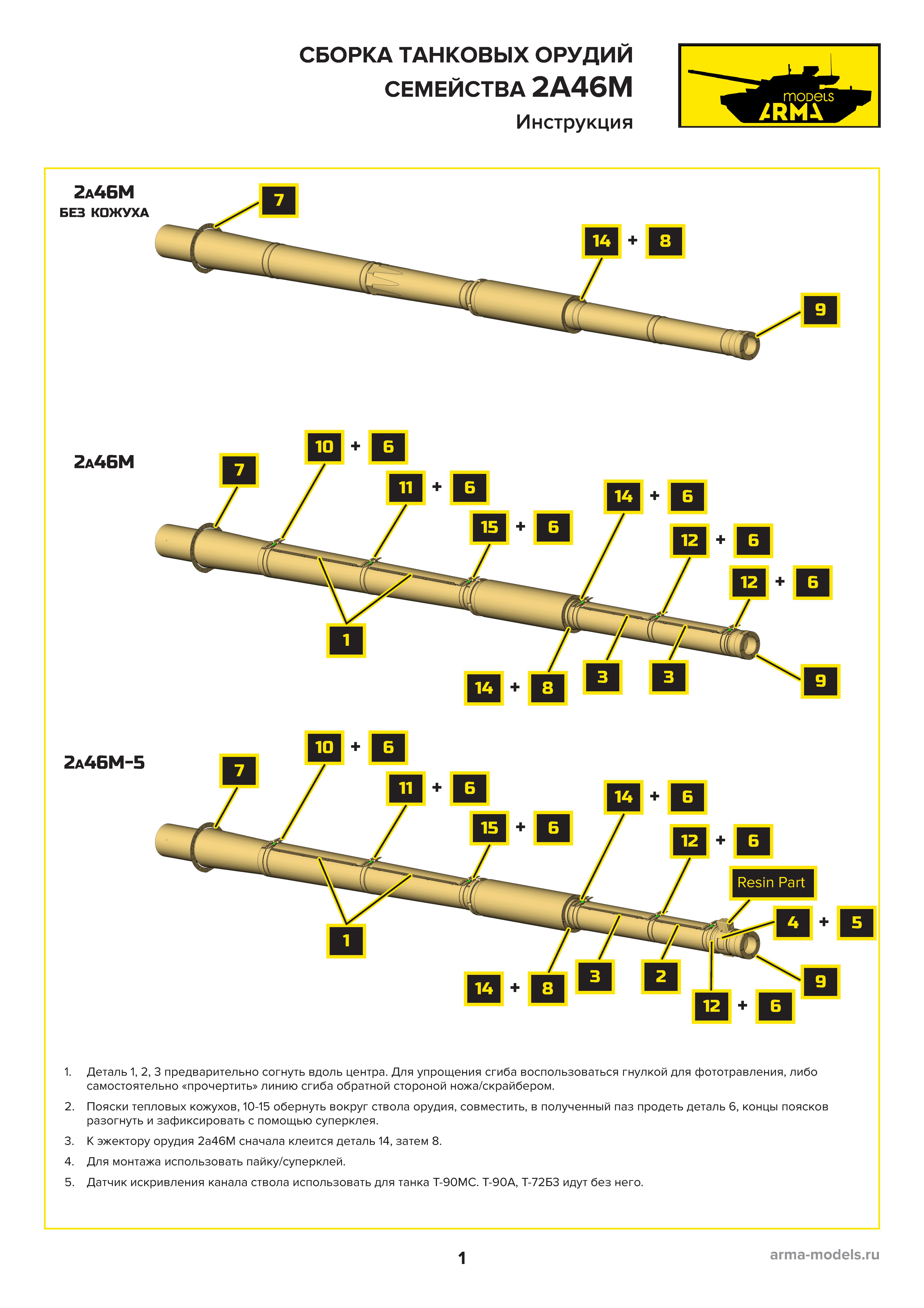 AM3533 Точеный 125-мм ствол пушки 2А46М с тепловым кожухом для танков (Т-72, Т-90)