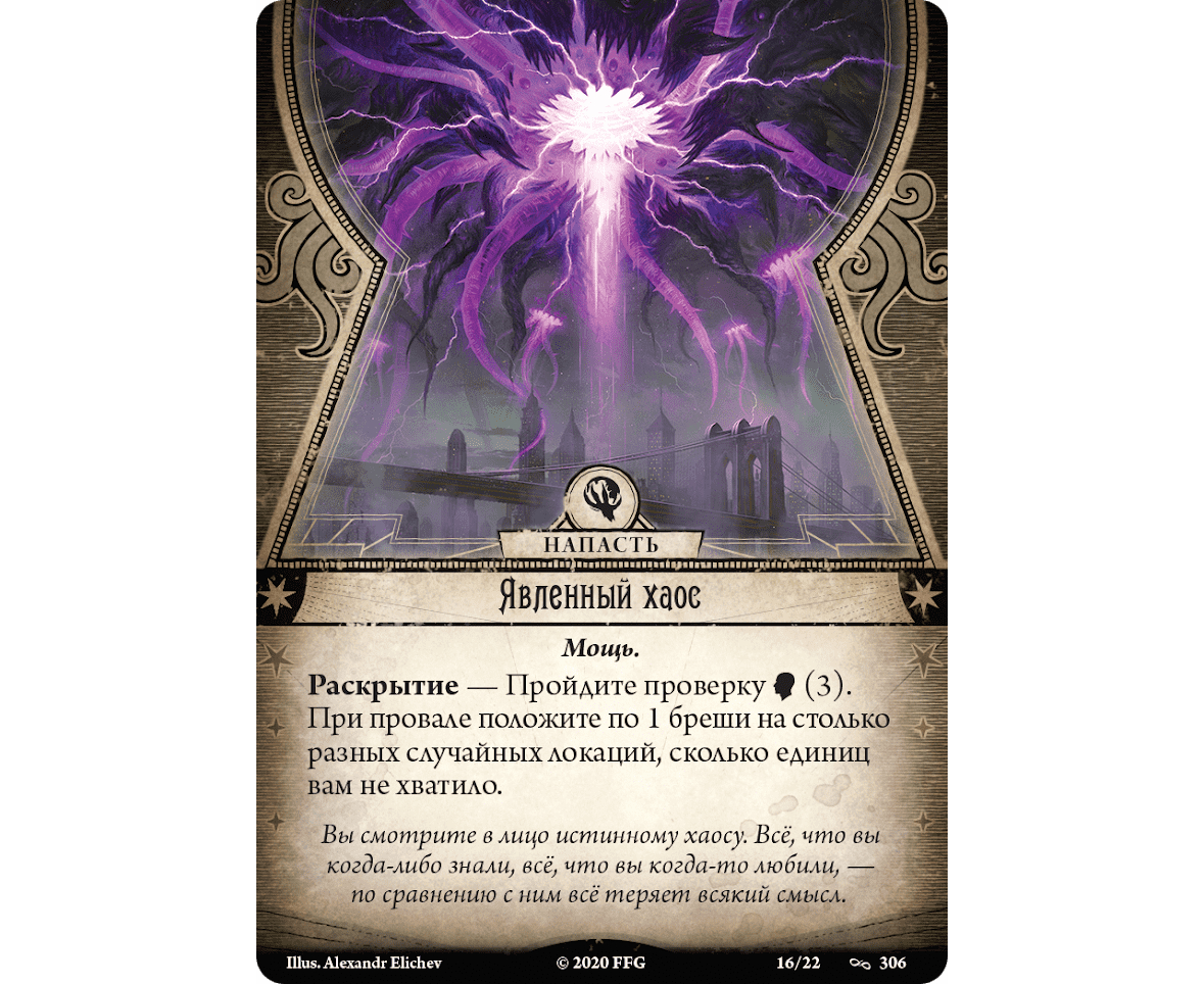 915351HW Ужас Аркхэма Карточная игра: Нарушенный круг: 5 В когтях Хаоса