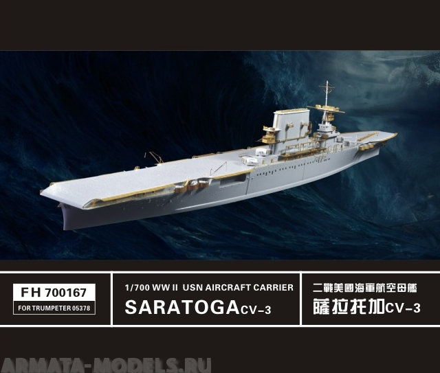 FH700167 Фототравление WWII USN Aircraft Carrier Saratoga (for Trumpeter 05378)