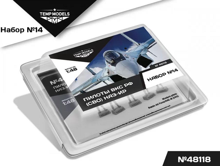 48118TMP ПИЛОТЫ ВКС РФ (ППК-3, ЗШ-7) (СВО) ПСО НАЗ-ИР. Набор No. 14 1/48 Temp Models