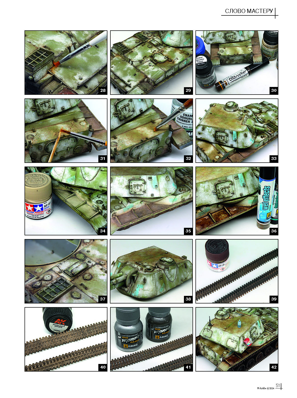 09-2024 М-Хобби Журнал №09/2024