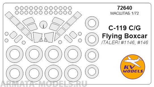 72640KV Окрасочная маска C-119 C/G Flying Boxcar (ITALERI #1146, #146) + маски на диски и колеса для моделей фирмы ITALERI