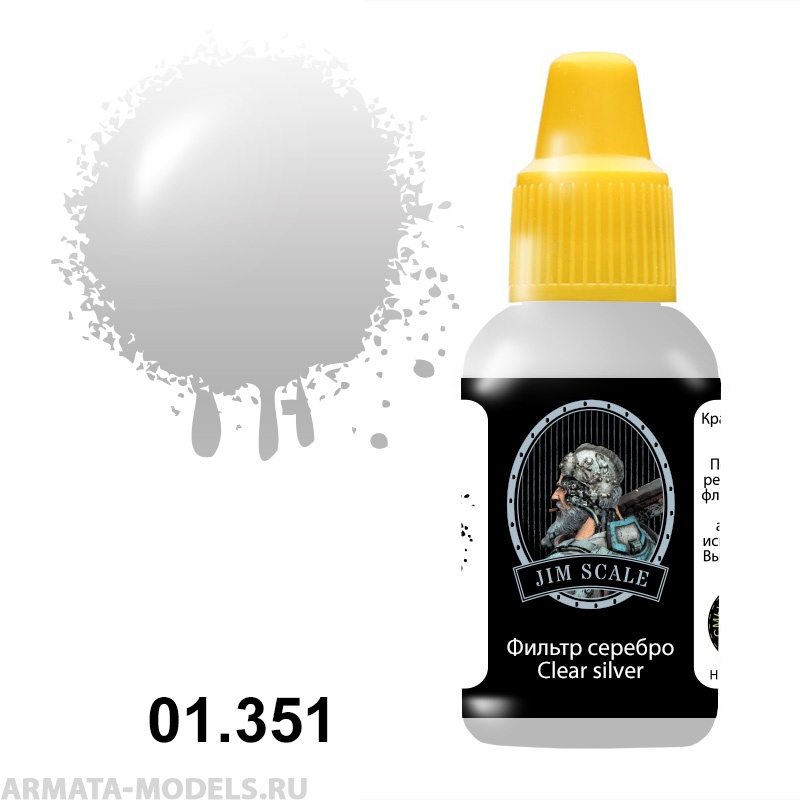 01.351JIM Фильтр серебро  Сlear silver