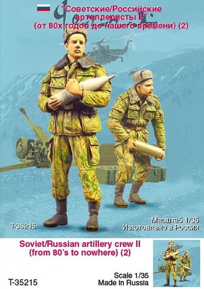 Т-35215 Советские/Российские артиллеристы II (от 80х годов,до нашего времени) (2) Tank
