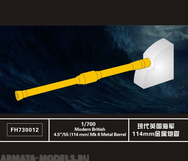 FH730012 Modern British 4.5''//55(114mm) Metal Barrels