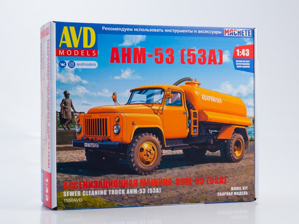 1550AVD Сборная модель Ассенизационная машина АНМ-53 (53А) AVD Models
