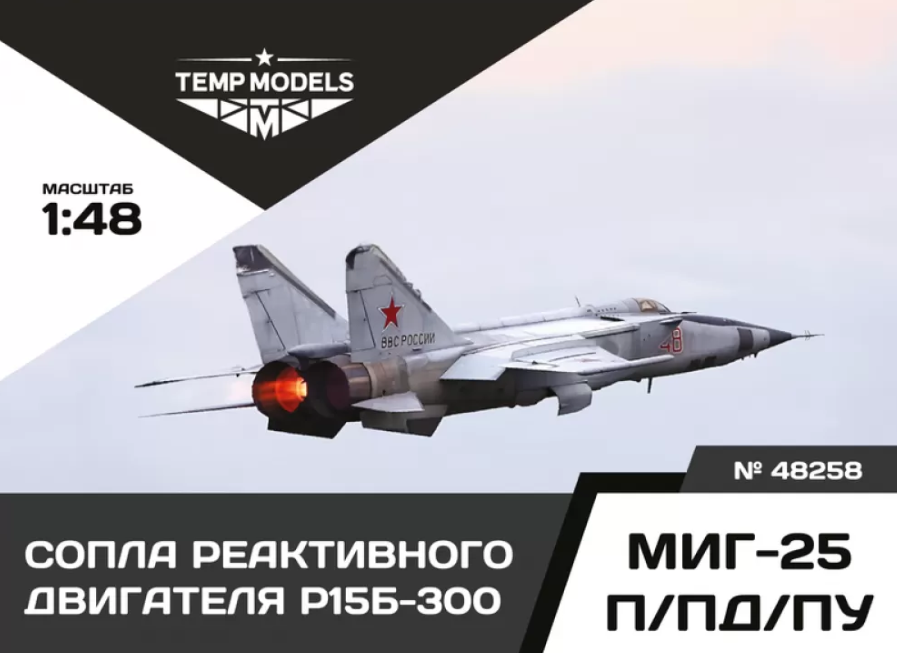 48258TMP СОПЛА РЕАКТИВНОГО ДВИГАТЕЛЯ Р15Б-300 ДЛЯ МИГ-25 П/ПД/ПУ