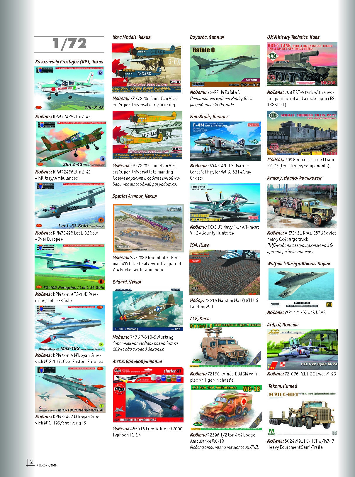 04-2025 М-Хобби Журнал №04/2025
