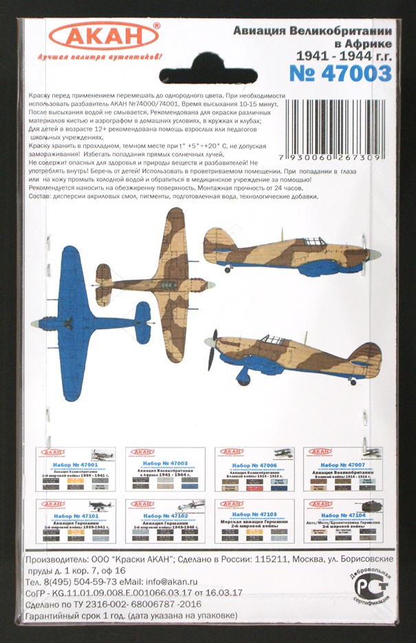 47003 Набор красок Авиация Великобритании в Африке 1941-44г. (70010+70026+70004+70007+70005+79042) 6х10мл