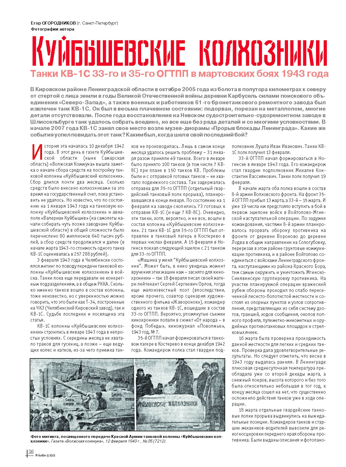 05-2025 М-Хобби Журнал №05/2025