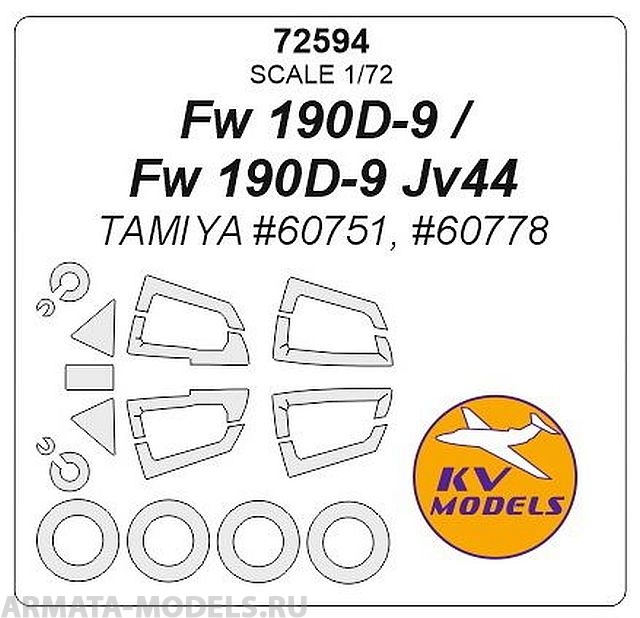 72594KV Fw190D-9 / Fw190D-9 JV44 (Tamiya #60751, #60778) + wheels masks