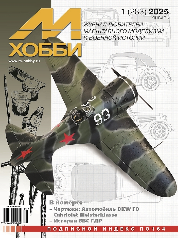 01-2025 М-Хобби Журнал №01/2025