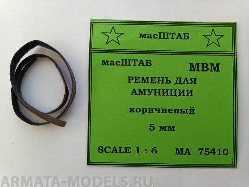 75410 Ремень для амуниции 5 мм кожа коричневая масШТАБ