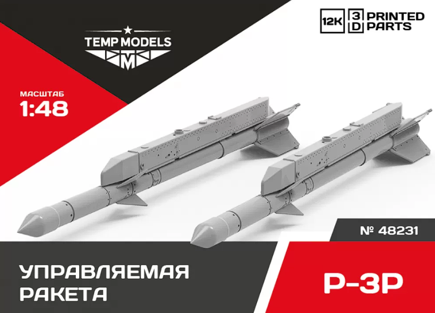 48231 УПРАВЛЯЕМАЯ РАКЕТА  Р-3Р 1/48