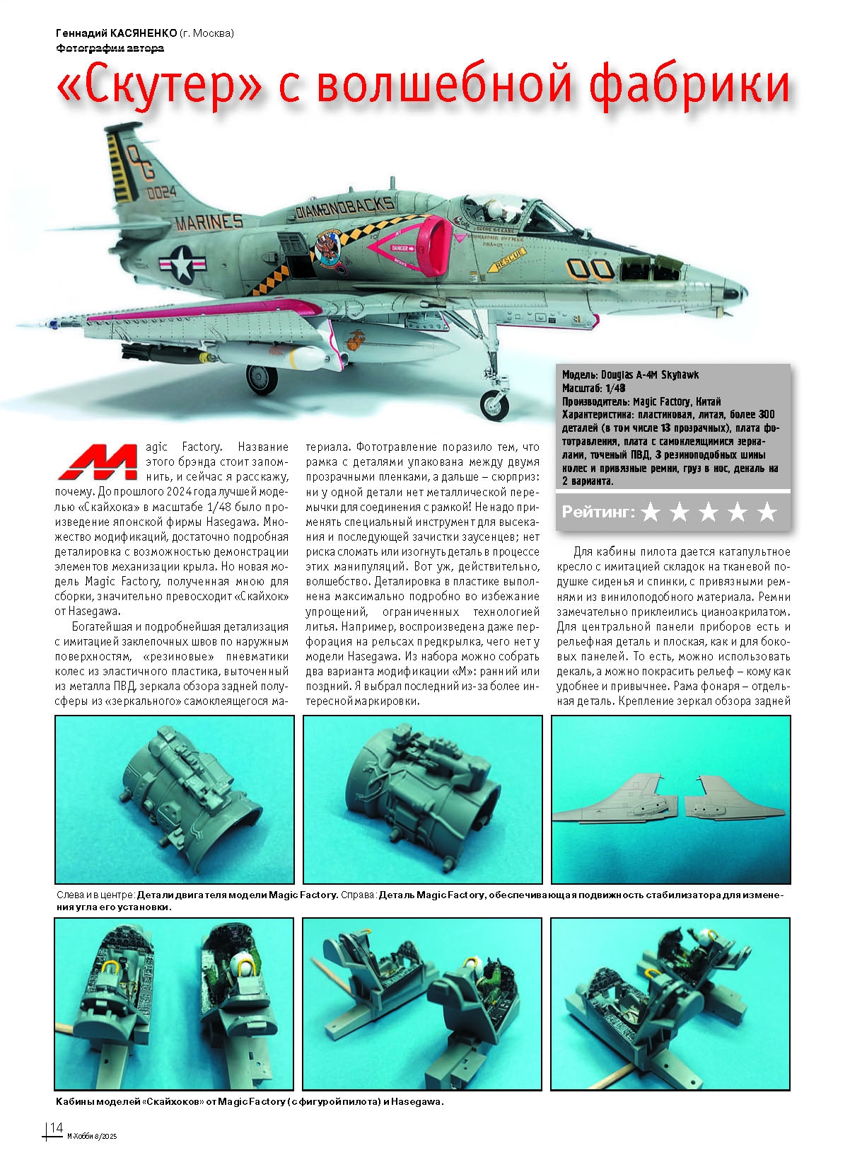 08-2025 М-Хобби Журнал №08/2025