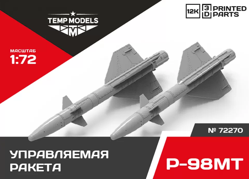 72270 УПРАВЛЯЕМАЯ РАКЕТА Р-98МТ 1/72