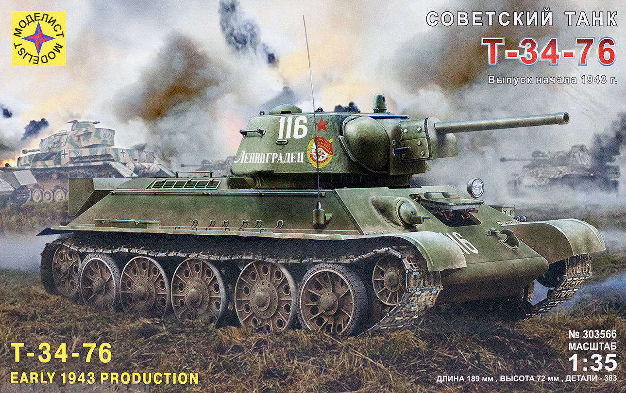 303566  Игрушка  техника и вооружение  Советский танк Т-34-76 выпуск начала 1943 г. Моделист