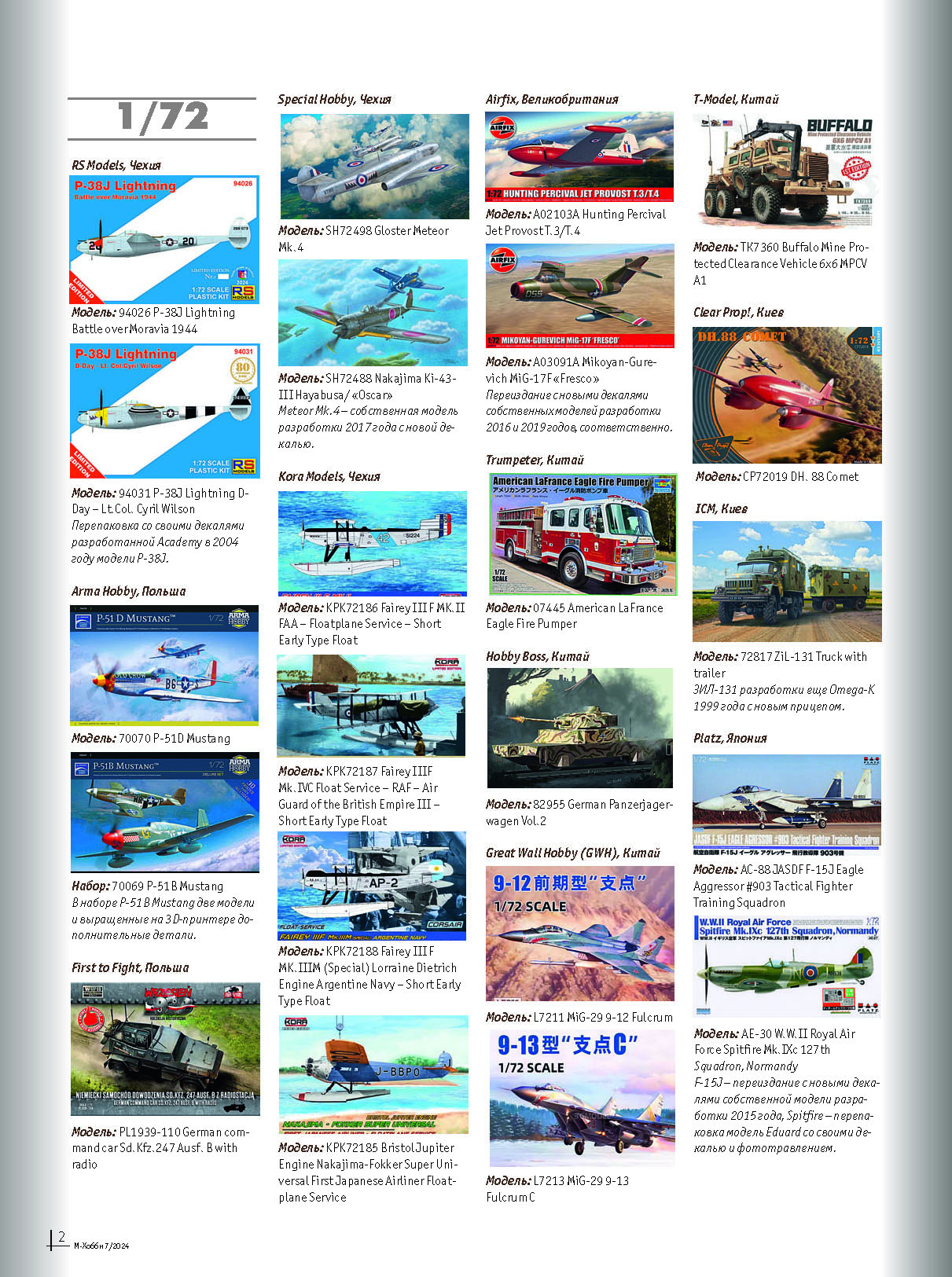 07-2024 М-Хобби Журнал №07/2024