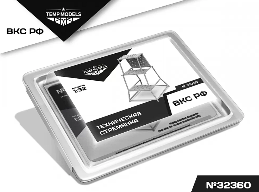 32360 ТЕХНИЧЕСКАЯ СТРЕМЯНКА 1/32