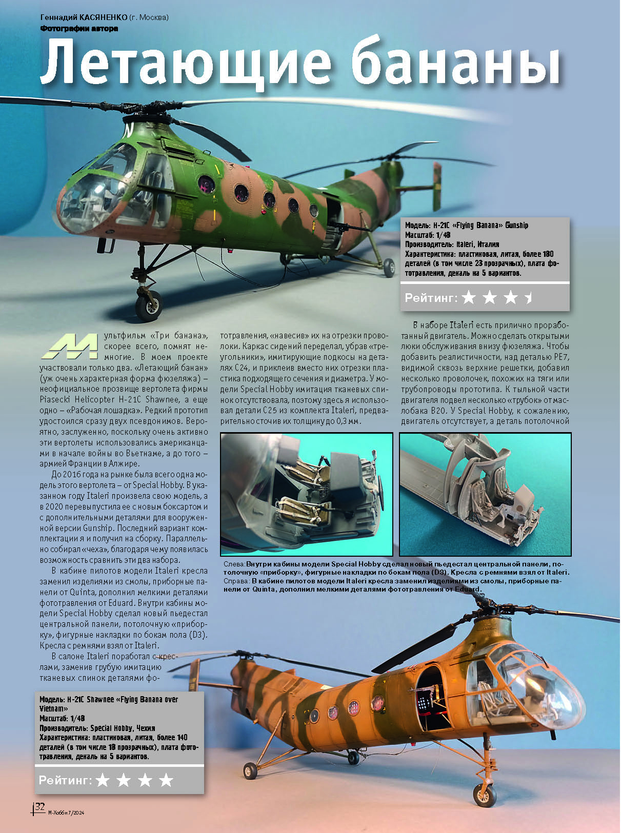 07-2024 М-Хобби Журнал №07/2024