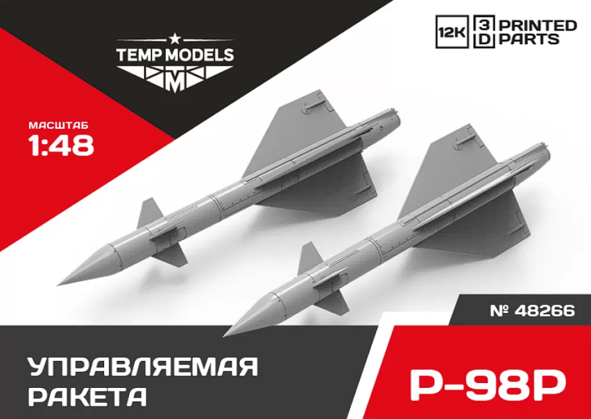 48266 УПРАВЛЯЕМАЯ РАКЕТА Р-98Р 1/48