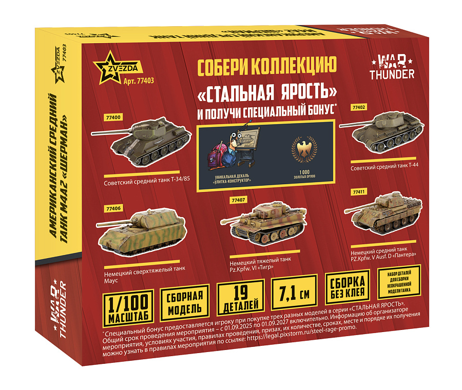 77403 Американский танк "Шерман" WT