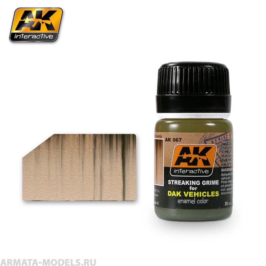 AK067 Жидкий эмалевый эффект STREAKING GRIME FOR AFRIKA KORPS VEHICLES