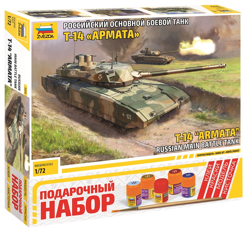 5056ПН Подарочный набор Российский основной боевой танк Т-14 Армата Звезда