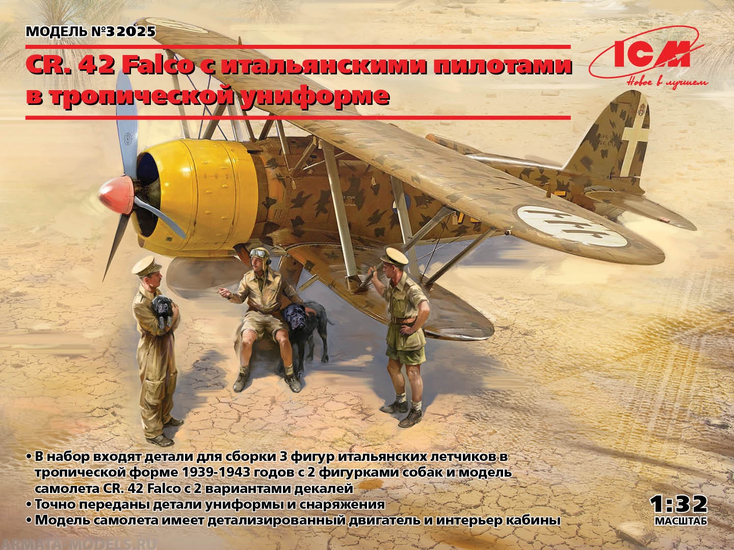 32025 CR. 42 Falco с итальянскими пилотами в тропической униформе ICM