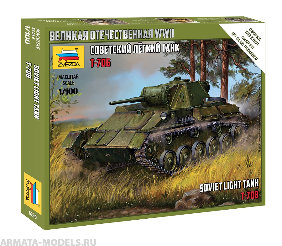 6290 Советский легкий танк Т-70Б Звезда