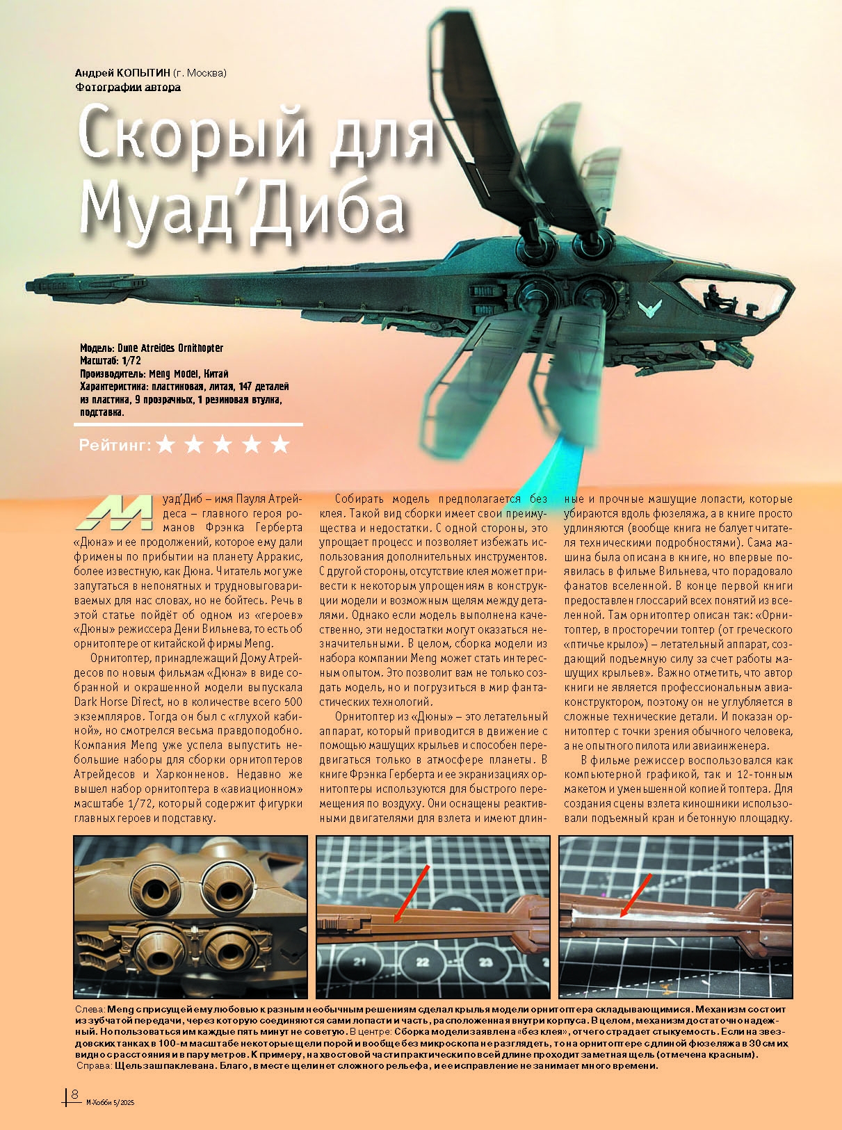 05-2025 М-Хобби Журнал №05/2025