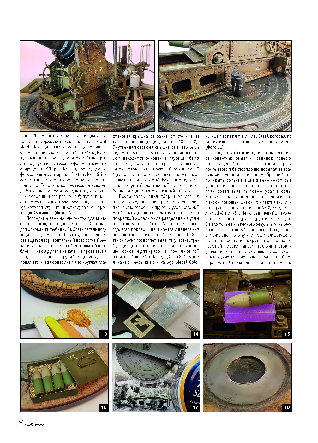 10-2024 М-Хобби Журнал №10/2024