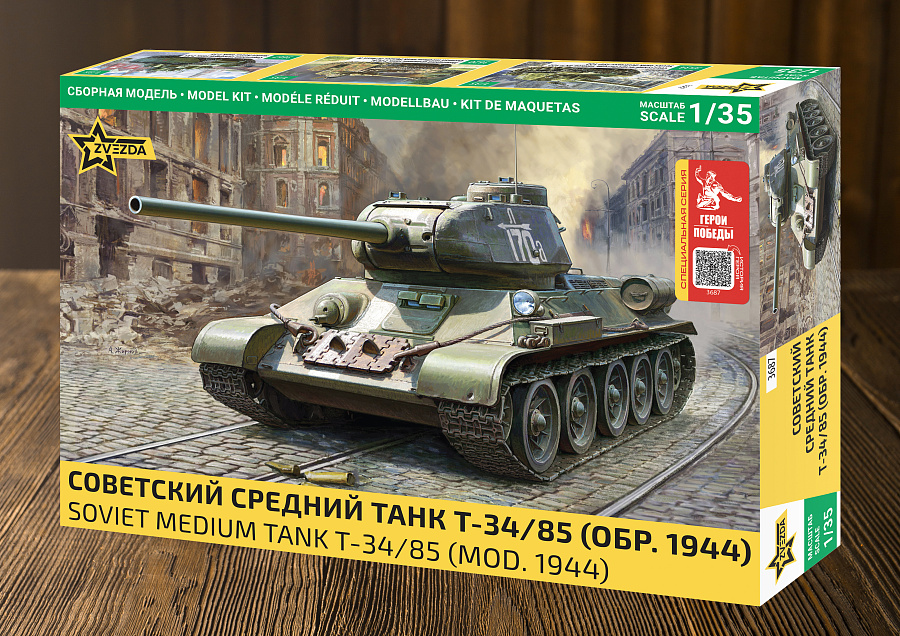 3687ГП Советский средний танк &amp;amp;quot;Т-34/85&amp;amp;quot; (обр.1944) Звезда
