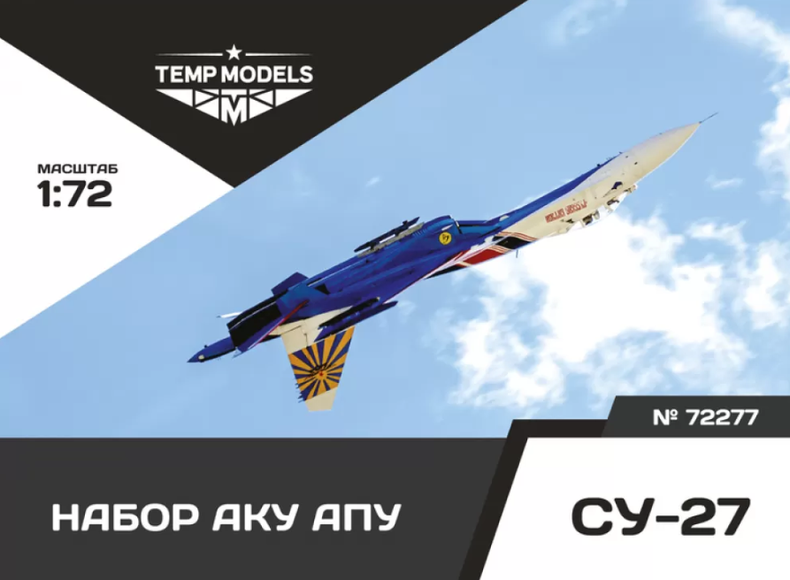 72277TMP НАБОР АКУ АПУ СУ-27