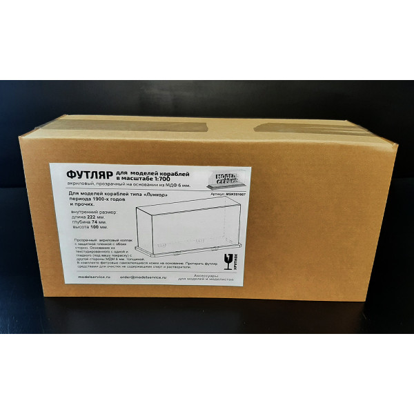 MSK001007 Футляр для моделей кораблей в масштабе 1:700 типа Линкор