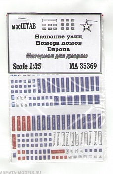35369 Названия улиц, номера домов.