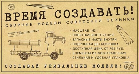 1006KIT Сборная модель УРАЛЗИС-355М бортовой Start scale models (SSM)