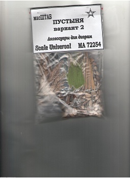 72254 Пустыня вариант №2