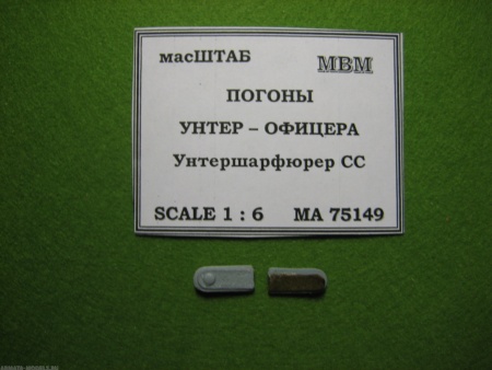 75149 Погоны унтер - офицера Германия
