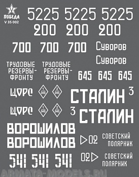 V 35 002 Набор сухих декалей Маркировка танков КВ. ВОВ. Набор 1. 1:35