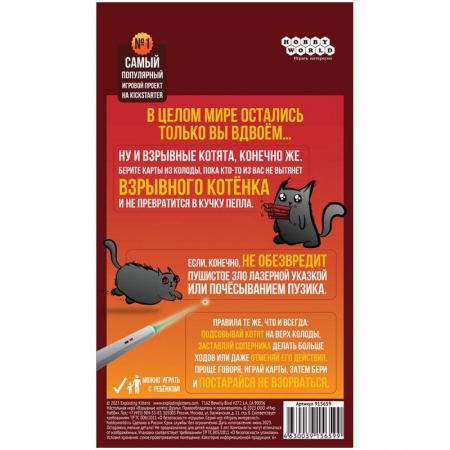 915659HW Взрывные котята Дуэль