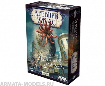 915086HW Древний ужас: Разрушенные города